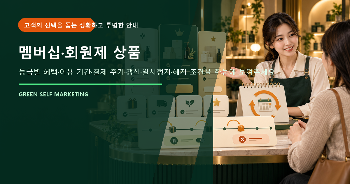 멤버십·회원제 상품 대표 이미지