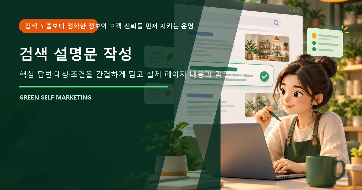 검색 설명문 작성 대표 이미지