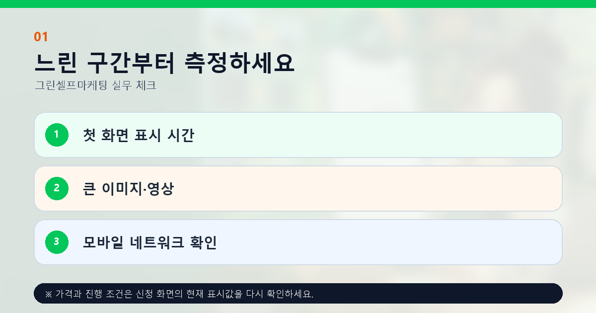 느린 구간부터 측정하세요 첫 화면 표시 시간 큰 이미지·영상 모바일 네트워크 확인