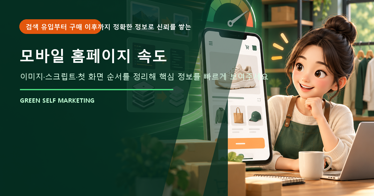 모바일 홈페이지 속도 대표 이미지