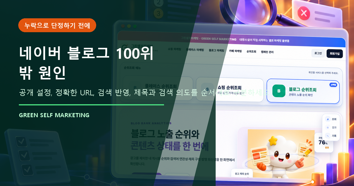네이버 블로그
100위 밖 원인 대표 이미지