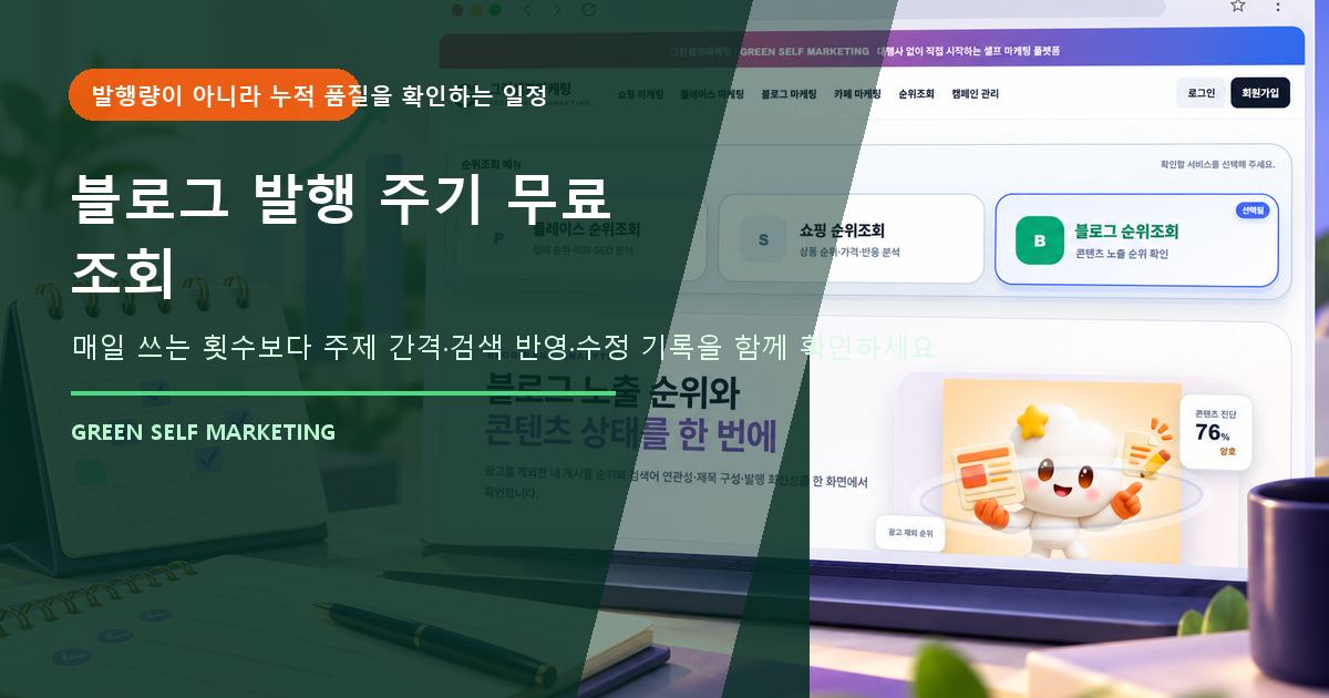 블로그 발행 주기
무료 조회 대표 이미지