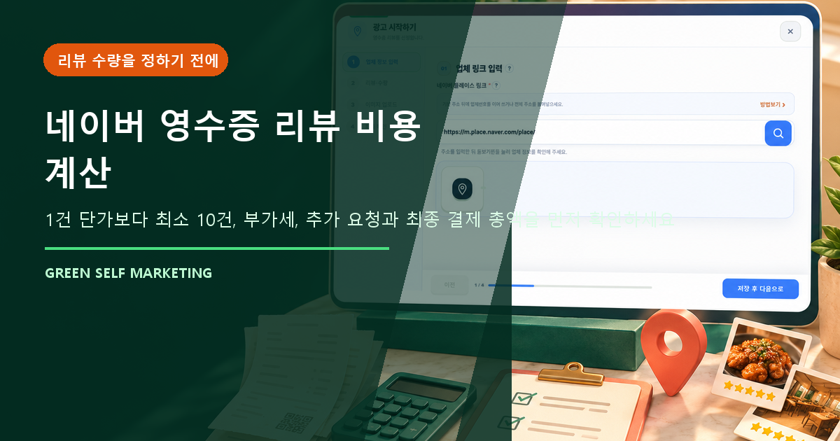 네이버 영수증 리뷰
비용 계산 대표 이미지
