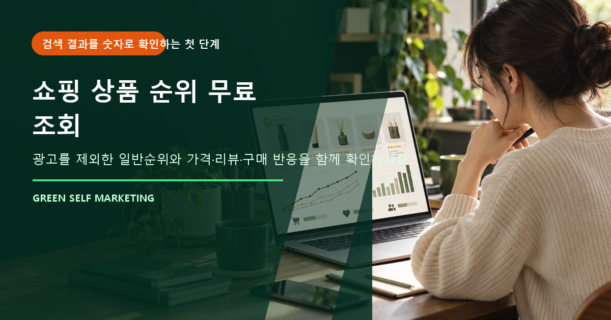쇼핑 상품 순위
무료 조회 대표 이미지