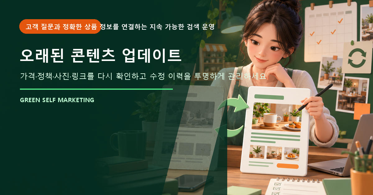 오래된 콘텐츠 업데이트 대표 이미지