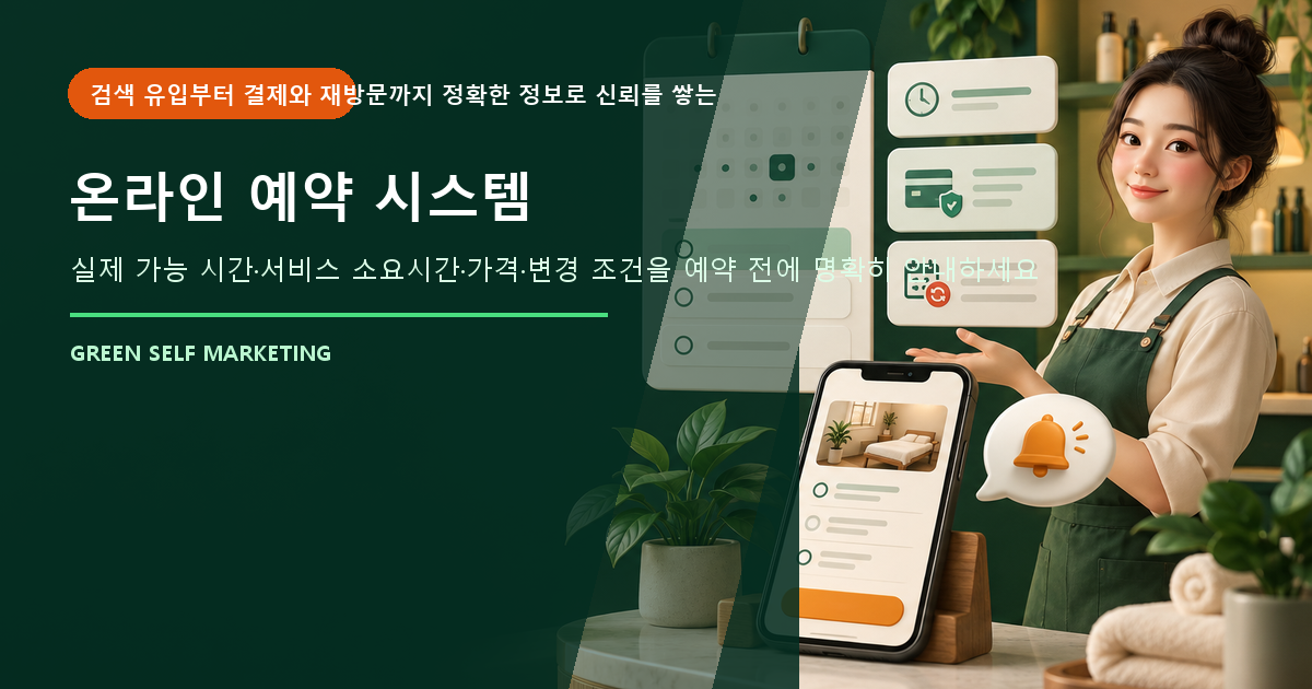 온라인 예약 시스템 대표 이미지