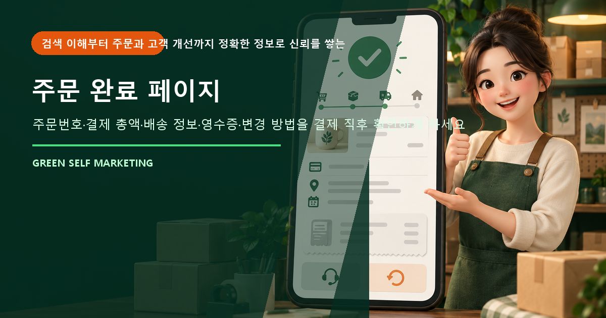 주문 완료 페이지 대표 이미지