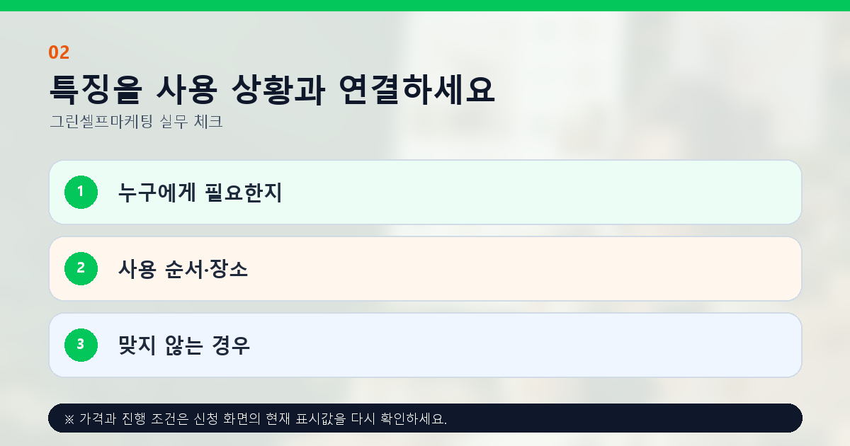 특징을 사용 상황과 연결하세요 누구에게 필요한지 사용 순서·장소 맞지 않는 경우