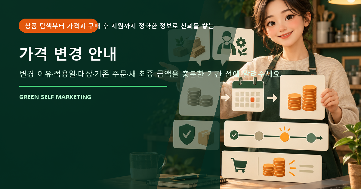 가격 변경 안내 대표 이미지