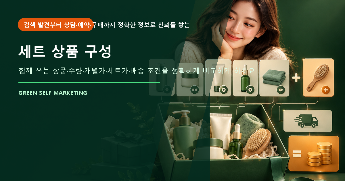 세트 상품 구성 대표 이미지