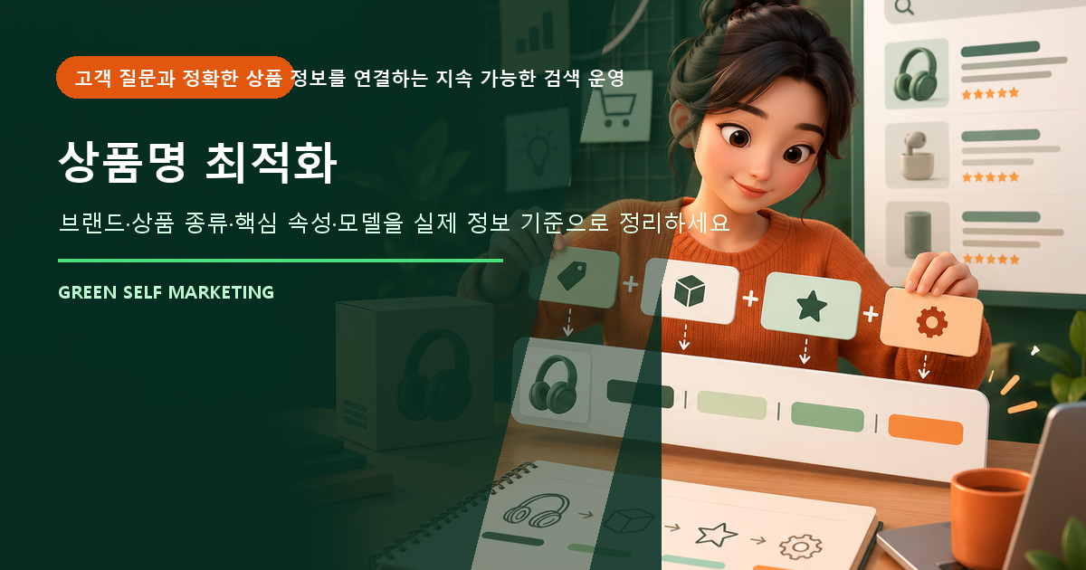 상품명 최적화 대표 이미지