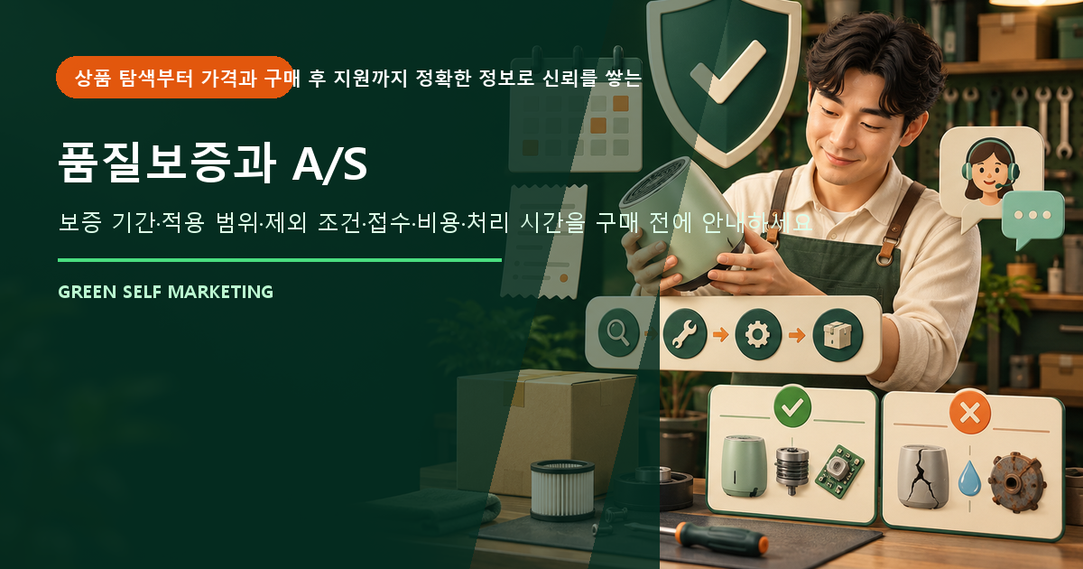 품질보증과 A/S 대표 이미지