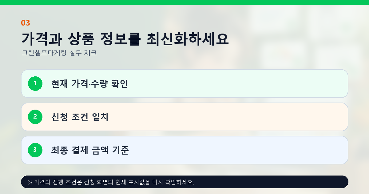 가격과 상품 정보를 최신화하세요 현재 가격·수량 확인 신청 조건 일치 최종 결제 금액 기준