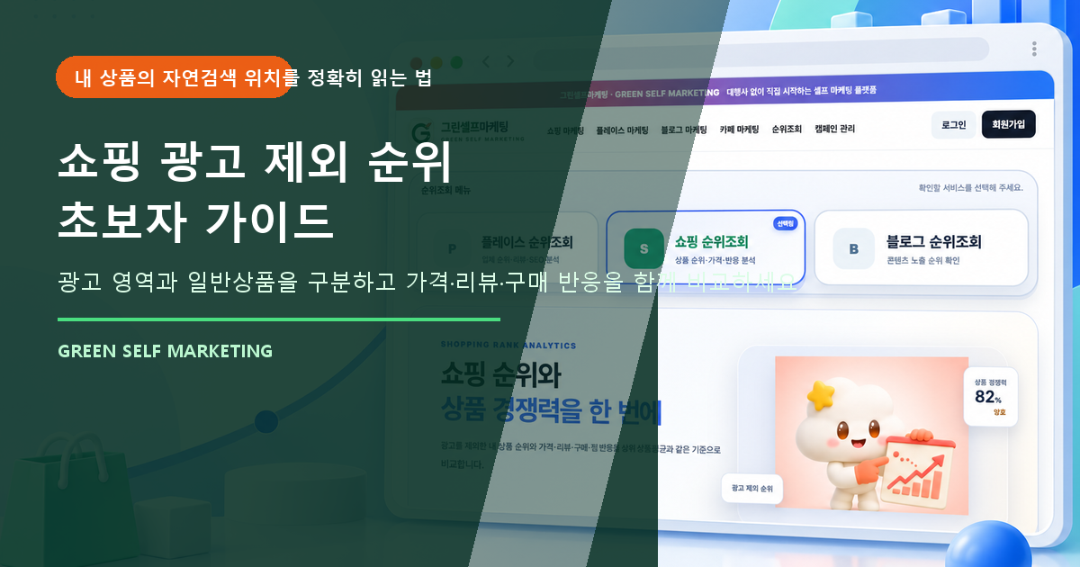 쇼핑 광고 제외 순위
초보자 가이드 대표 이미지