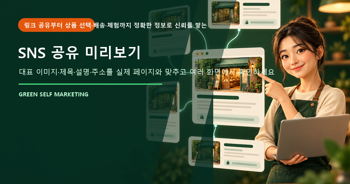 SNS 공유 미리보기 대표 이미지