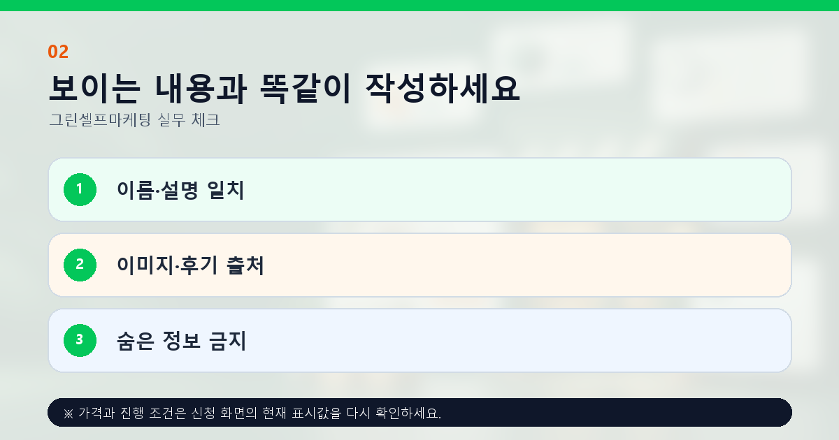 보이는 내용과 똑같이 작성하세요 이름·설명 일치 이미지·후기 출처 숨은 정보 금지