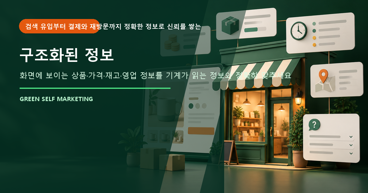 구조화된 정보 대표 이미지