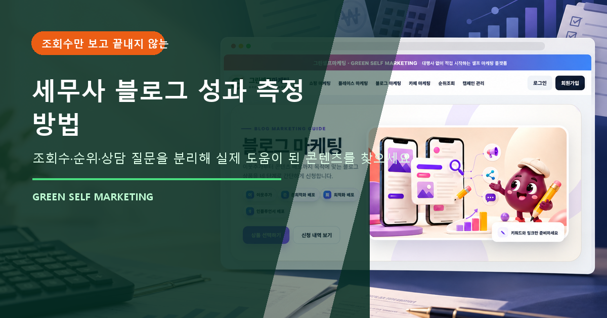 세무사 블로그
성과 측정 방법 대표 이미지