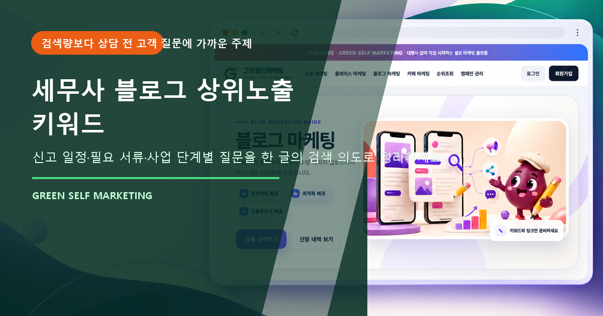 세무사 블로그
상위노출 키워드 대표 이미지