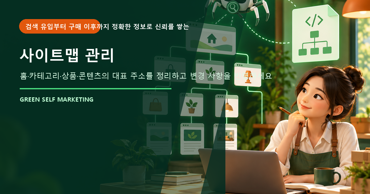 사이트맵 관리 대표 이미지